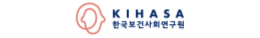 한국보건사회연구원
