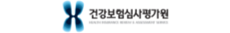 건강보험심사평가원