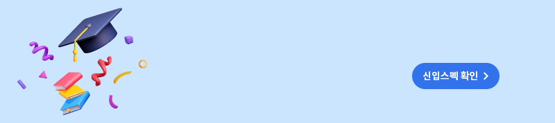 서류에서 계속 떨어지는데.. 배너