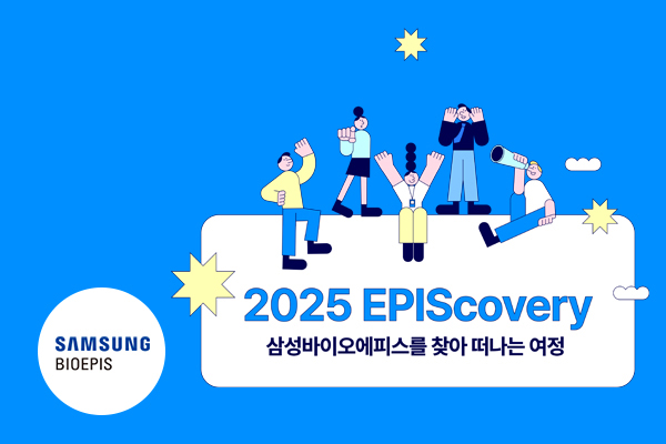 2025 삼성바이오에피스 온라인 회사설명회썸네일