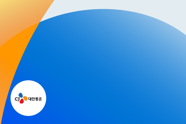 2025 CJ대한통운 채용설명회_Global Day썸네일