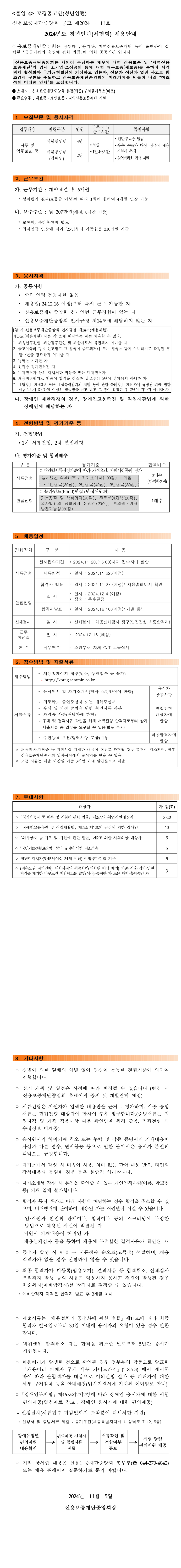 1공고문pdf.jpg