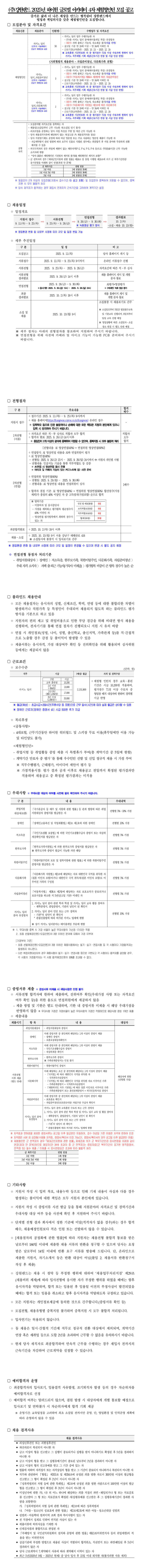 [강원랜드] 2025년 하이원 글로벌 아카데미 4차 체험형인턴 채용