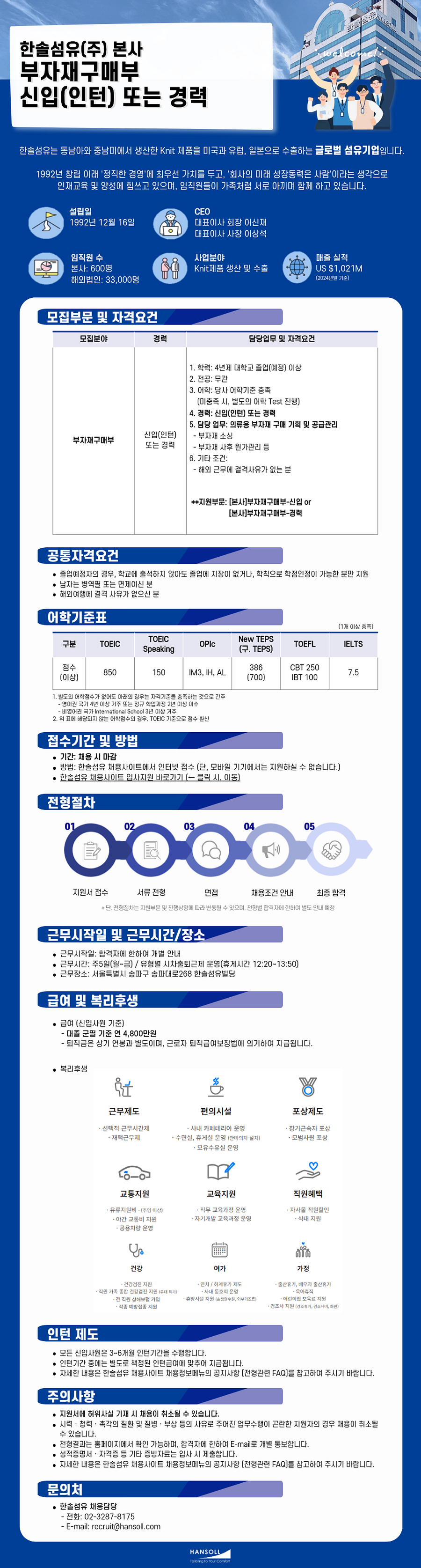 [한솔섬유] [본사] 부자재구매부 신입(인턴) 또는 경력 채용