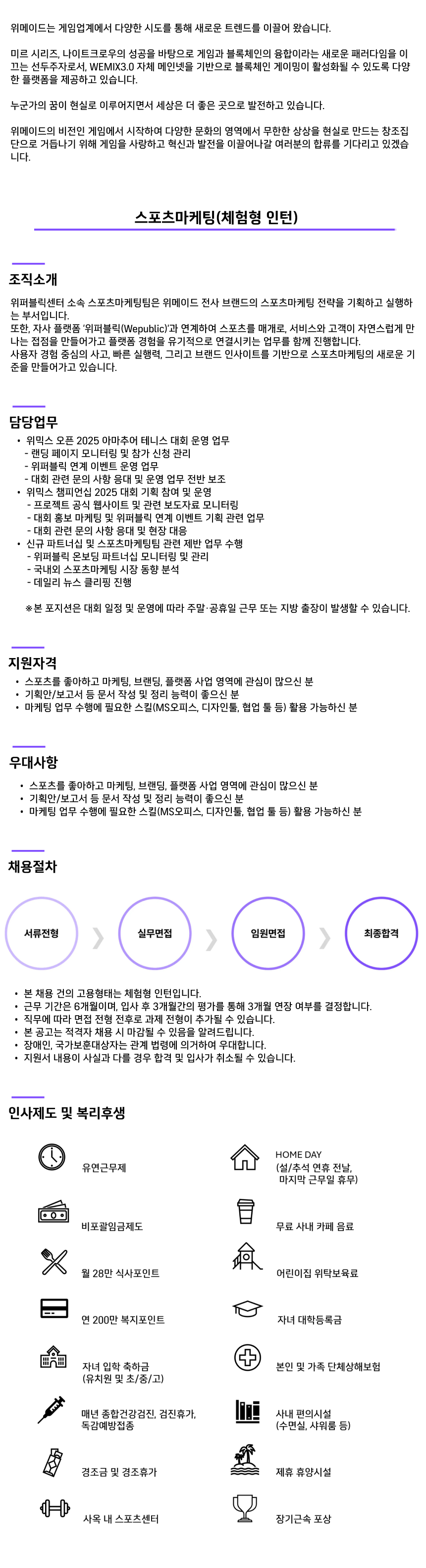 위메이드 공고내용