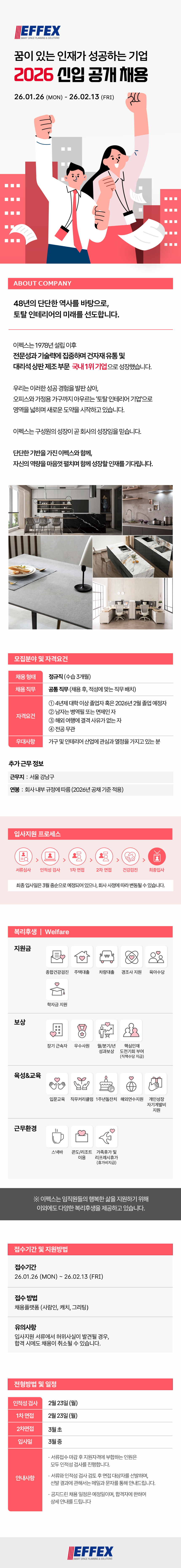 [이펙스] 2026 신입 공개채용