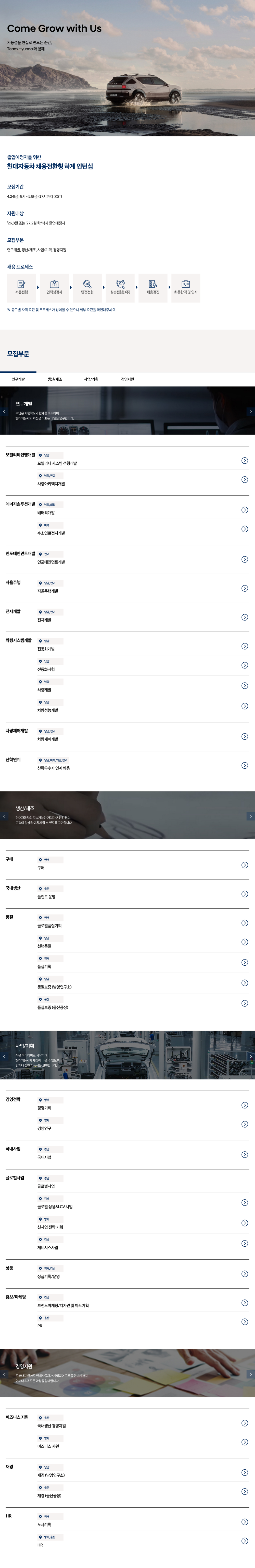 [현대자동차] 채용전환형 하계 인턴십 채용