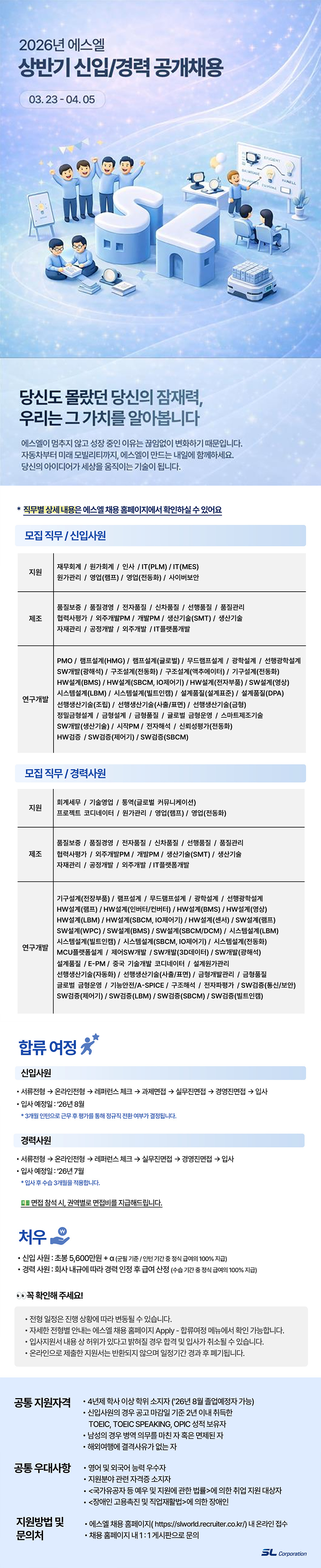[에스엘] 2026 상반기 신입/경력 공개채용