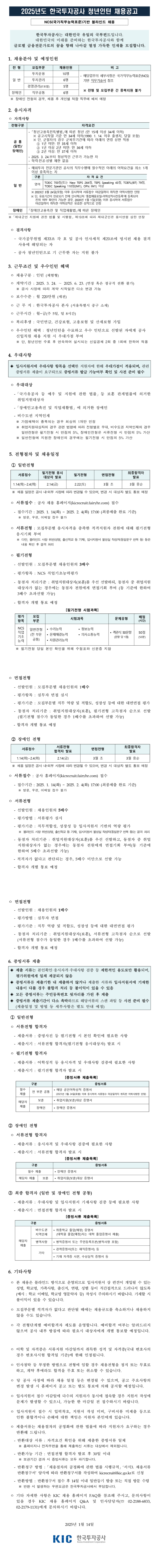 [한국투자공사] 2025년도 청년인턴 채용