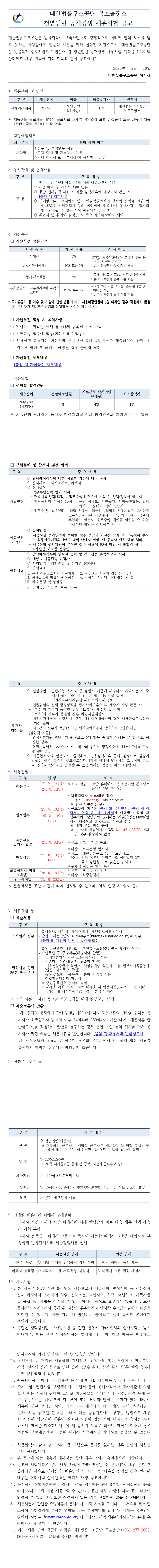 [대한법률구조공단] 목포출장소 청년인턴 공개경쟁 채용