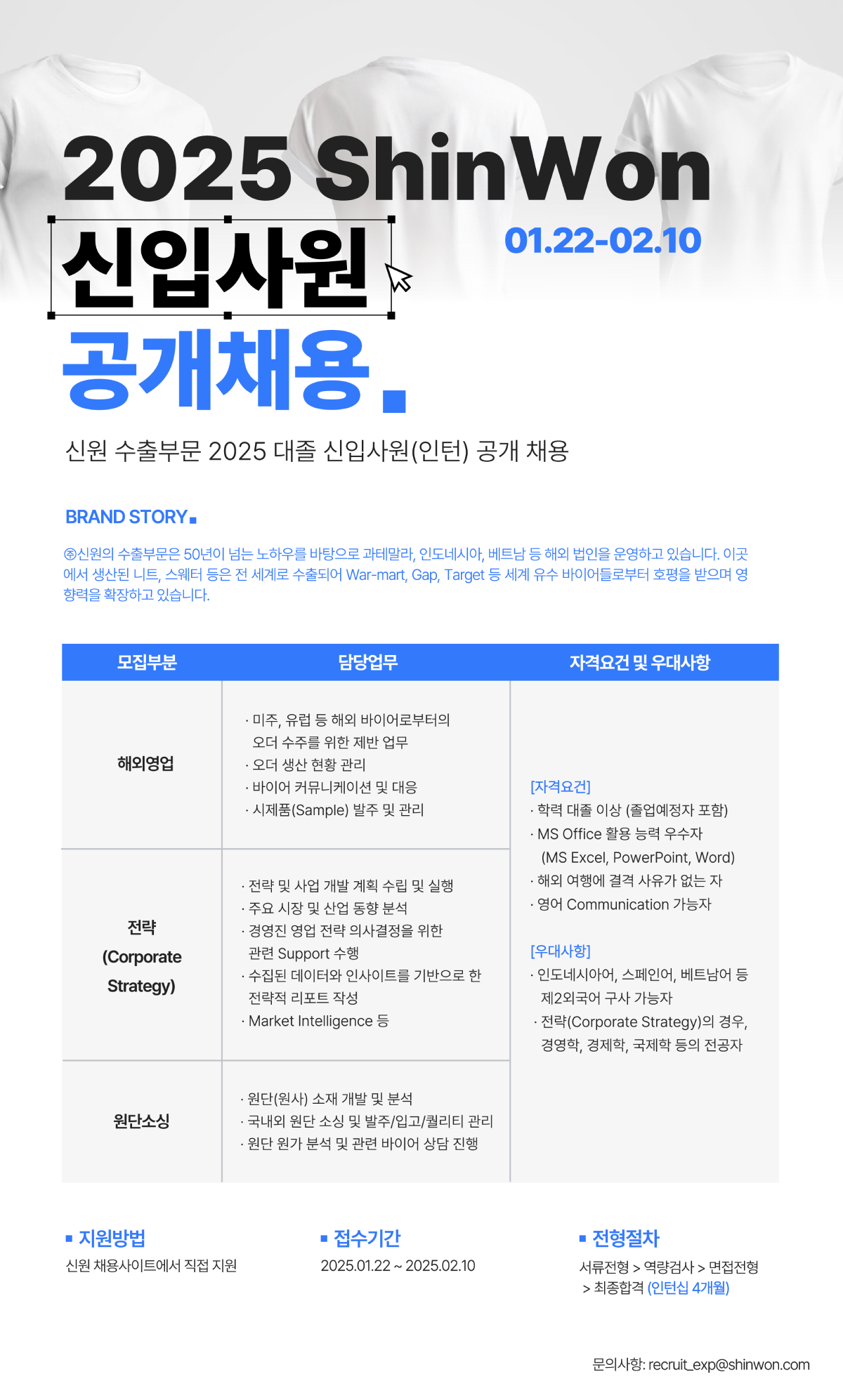 [신원] 2025 대졸 신입사원(인턴) 공개채용