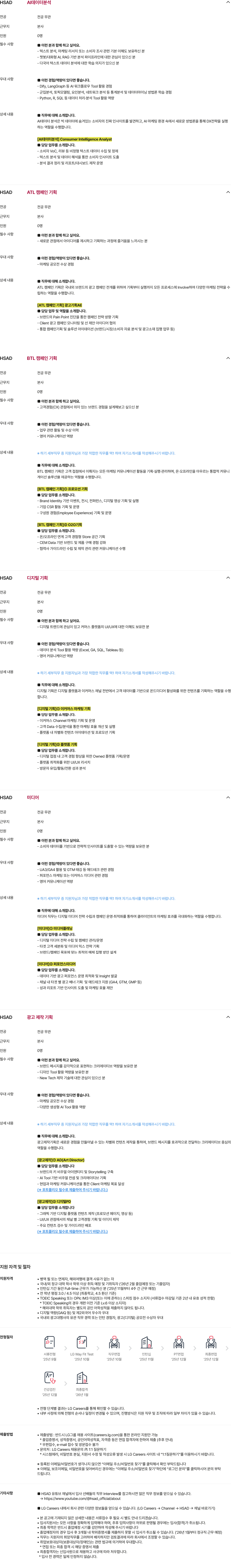 [HS애드] 2025년 하반기 대졸 채용연계형 인턴십 채용 #공채