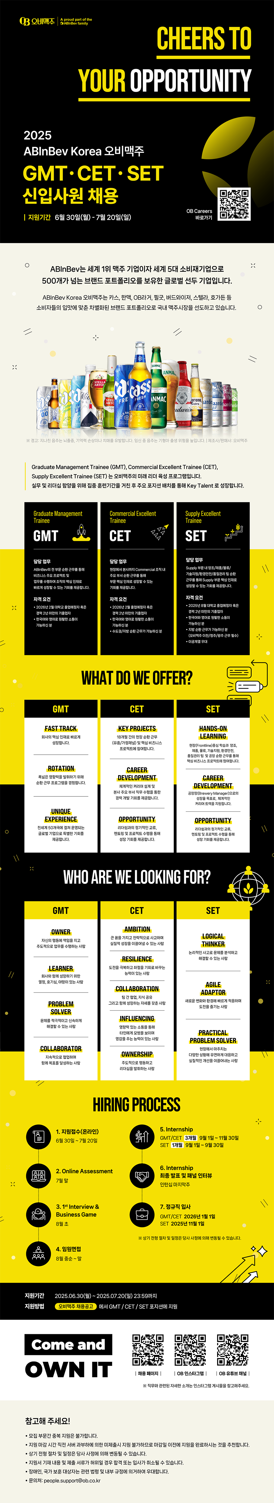 [오비맥주] 2025 ABInBev Korea GMT/ CET/ SET 신입사원 채용