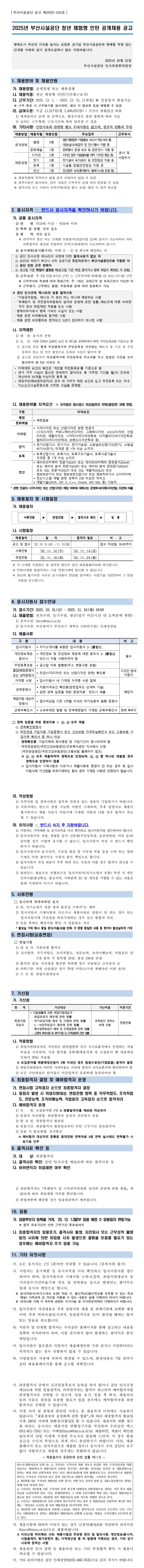 [부산시설공단] 2025년 청년 체험형 인턴 채용