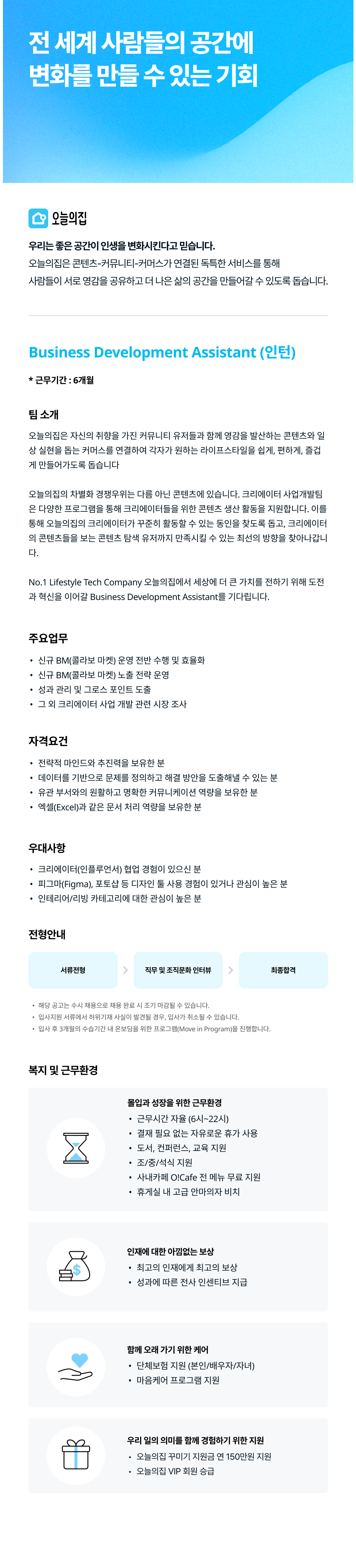 [버킷플레이스] Business Development Assistant (인턴)