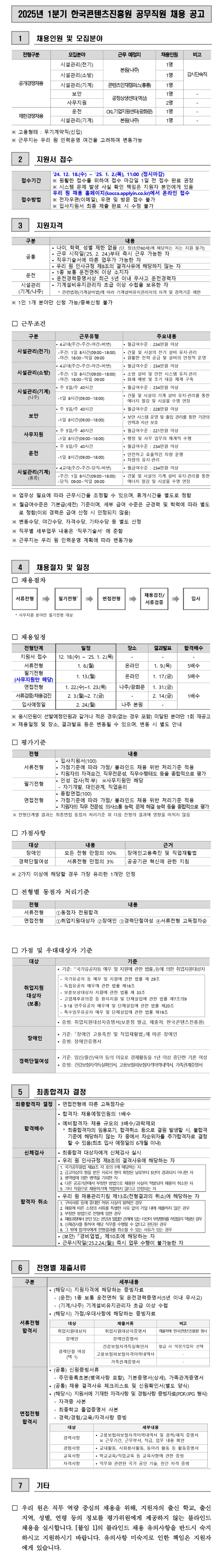 (공고문) 2025년 1분기 공무직원 채용pdf.jpg