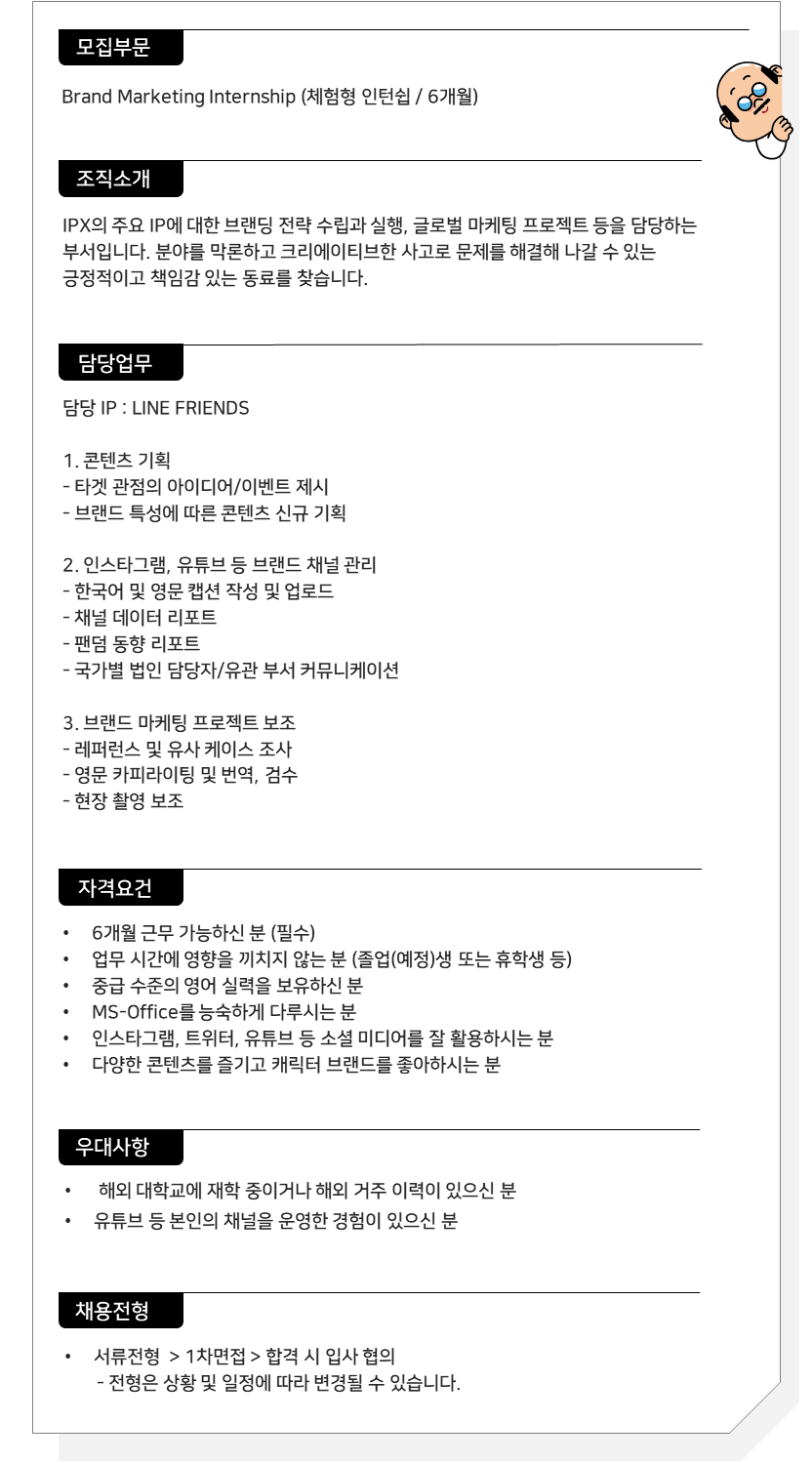 아이피엑스 공고내용