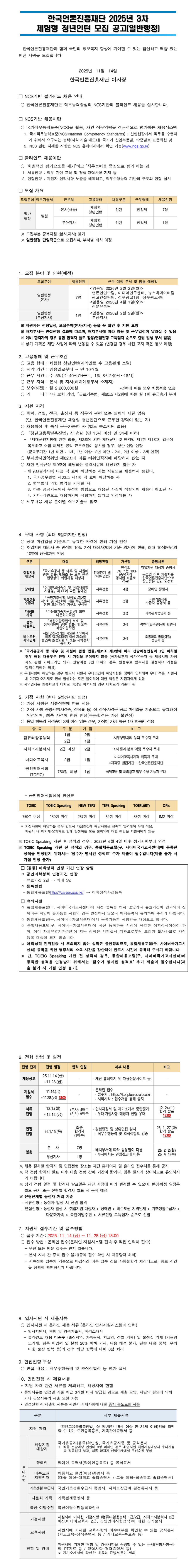 [한국언론진흥재단] 2025년 3차 체험형 청년인턴 채용