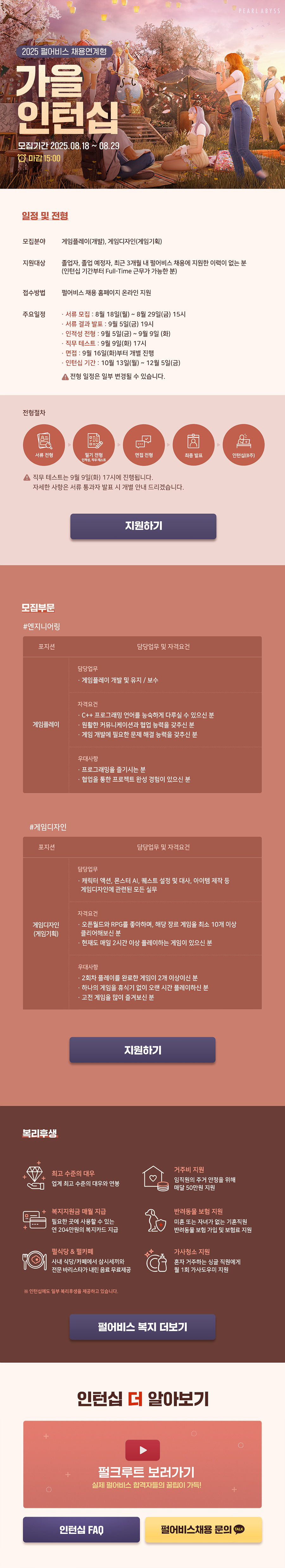 [펄어비스] 2025 채용연계형 가을 인턴십 모집