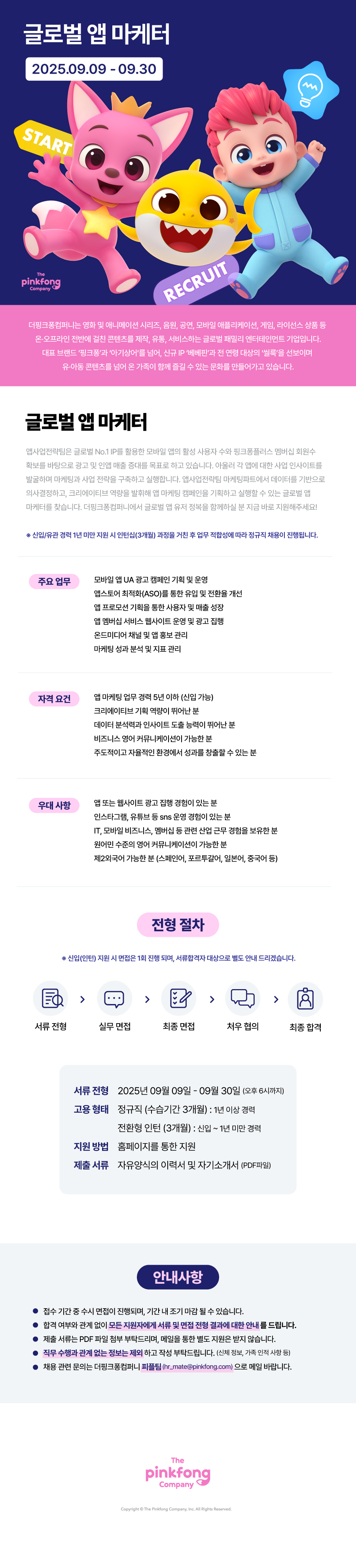 [더핑크퐁컴퍼니] [더핑크퐁컴퍼니] 글로벌 앱 마케터