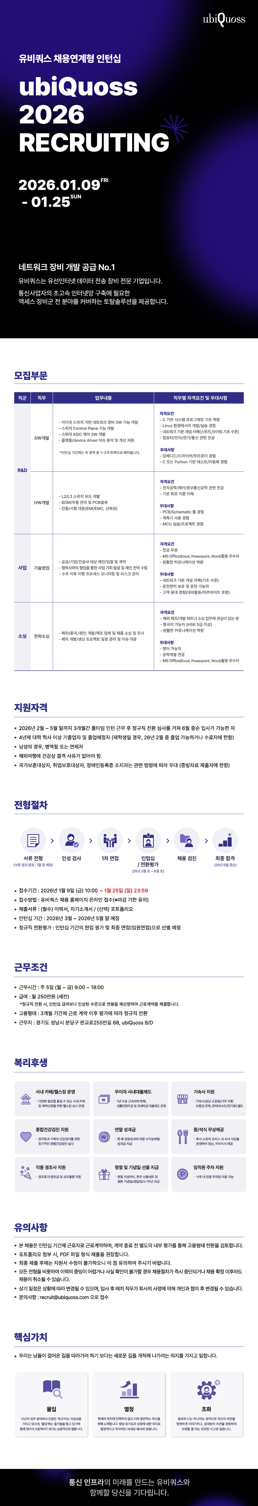 [유비쿼스] 2026 채용연계형 인턴십