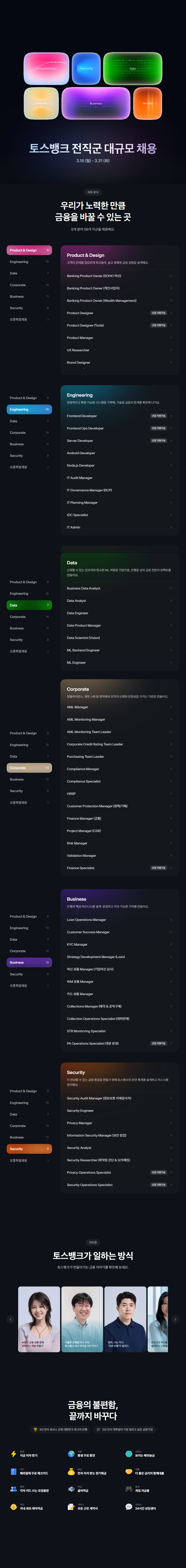 [토스뱅크] 2026 전직군 대규모 채용 #공채
