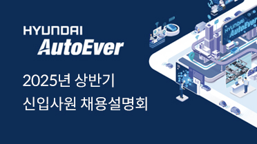 현대오토에버